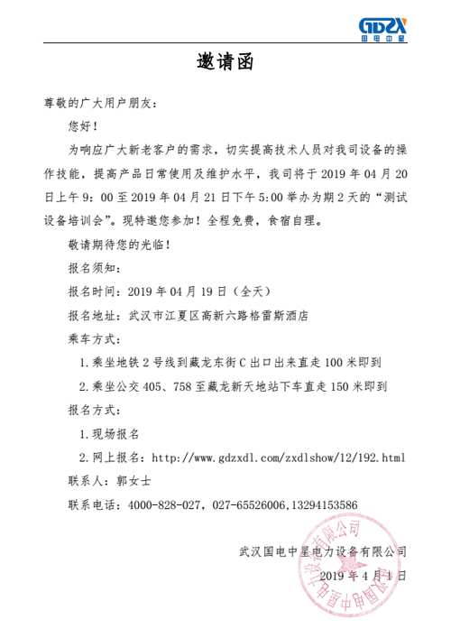 國電中星培訓邀請函.jpg
