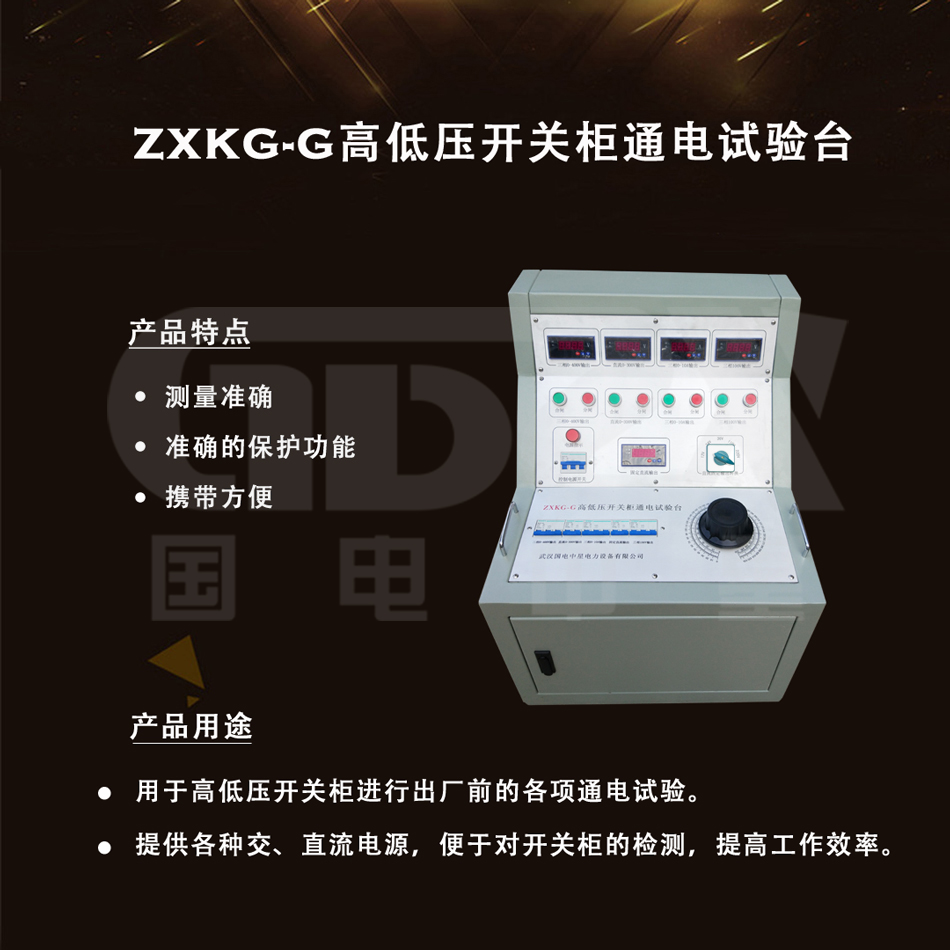 高低壓開關(guān)柜通電試驗(yàn)臺(tái)產(chǎn)品介紹.jpg