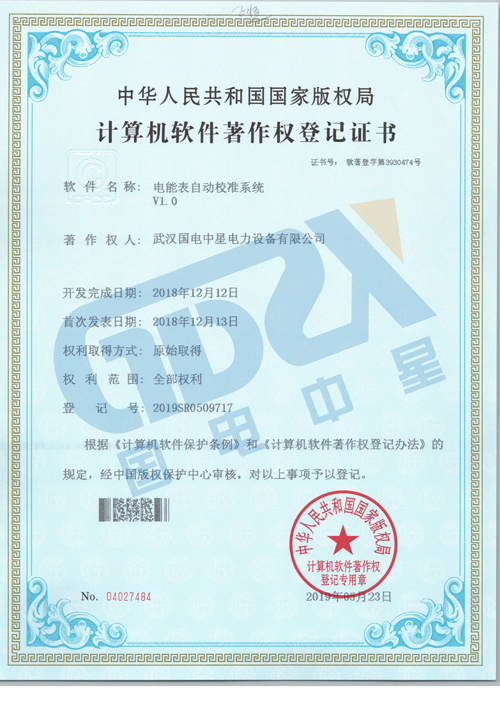 國電中星電能表自動校準系統(tǒng).jpg